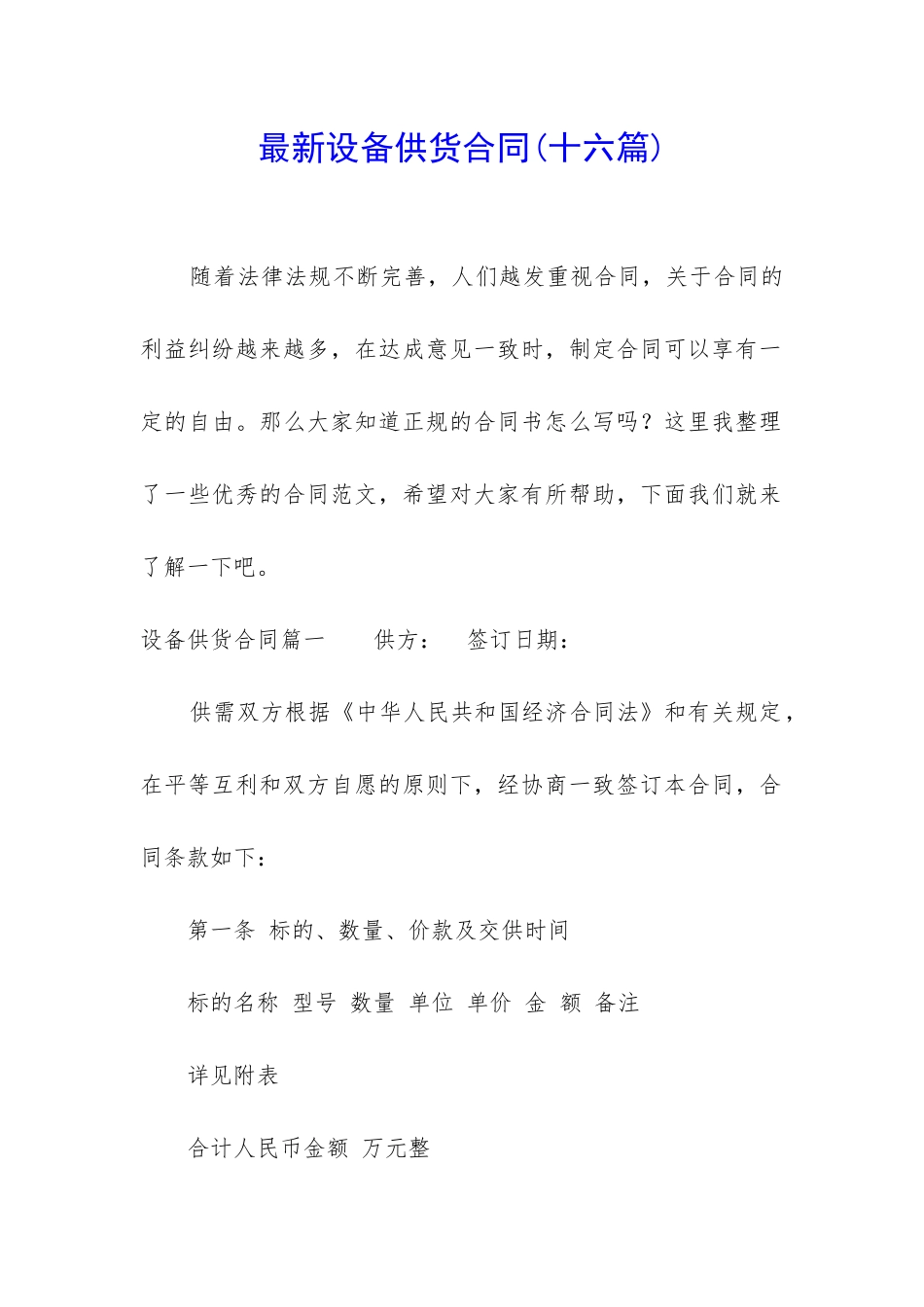 最新设备供货合同(十六篇)_第1页