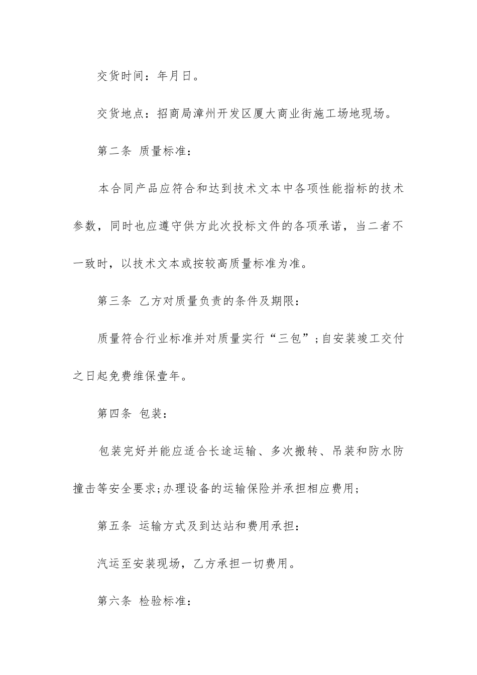 最新设备供货合同(十六篇)_第2页