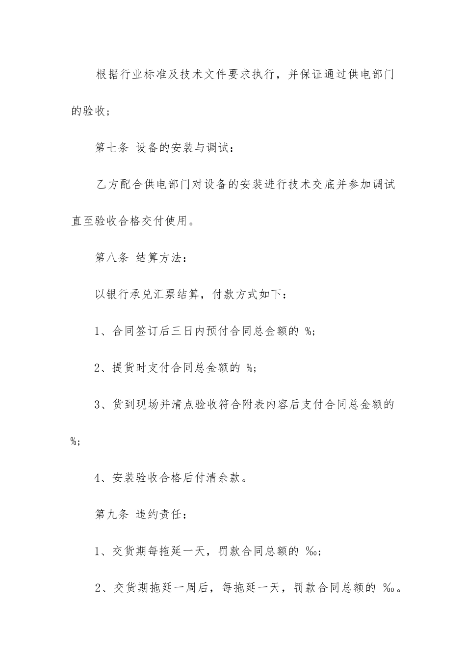 最新设备供货合同(十六篇)_第3页