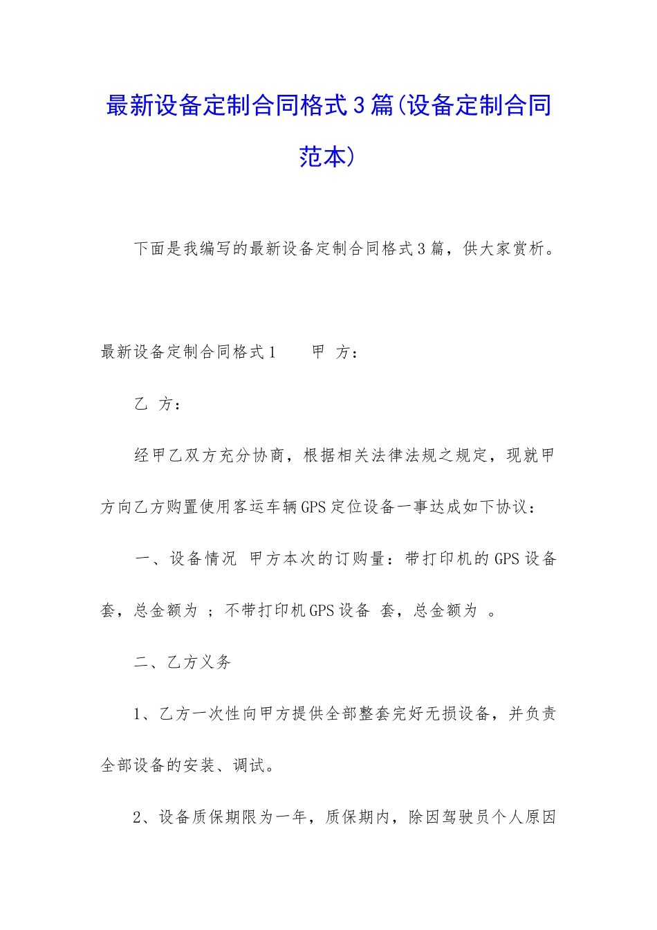 最新设备定制合同格式3篇_第1页