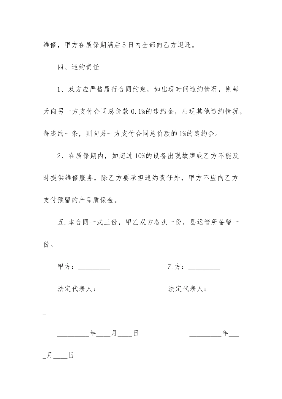 最新设备定制合同格式3篇_第3页