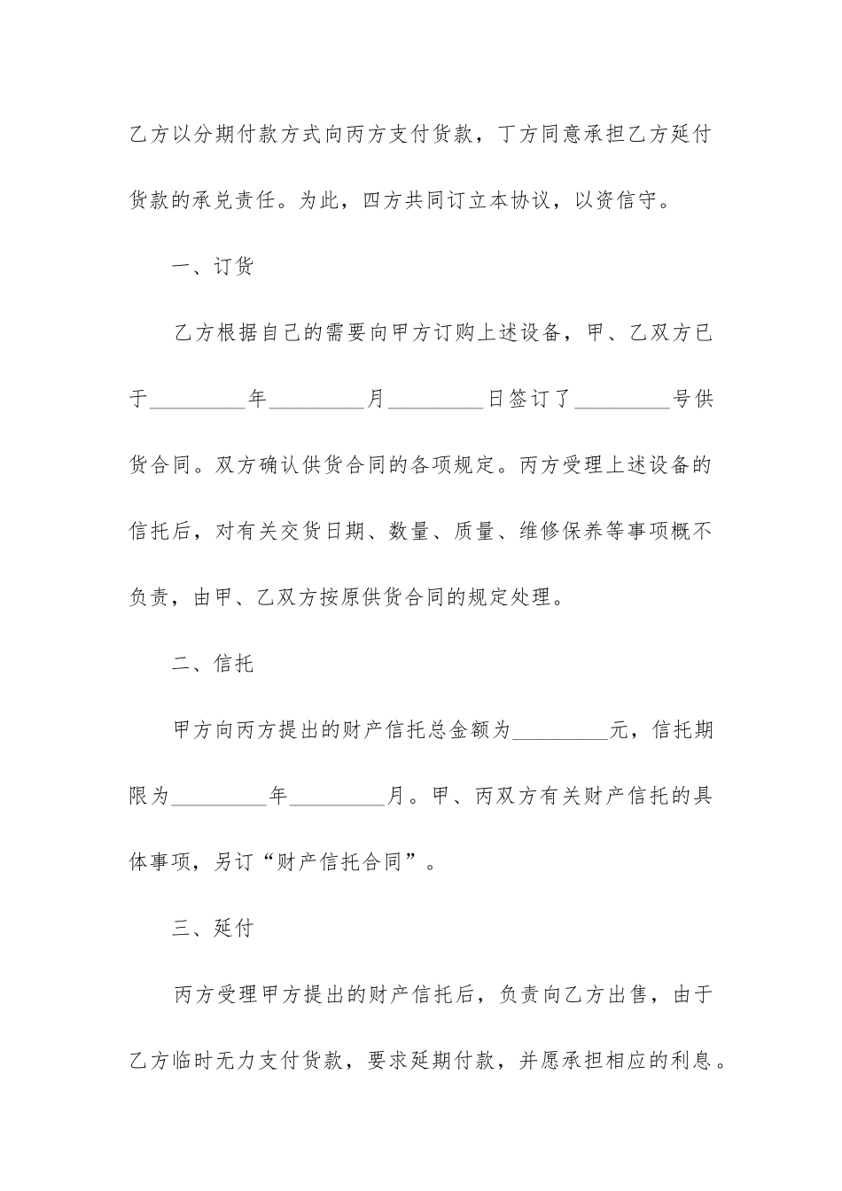 最新设备物资信托出售合同_第2页