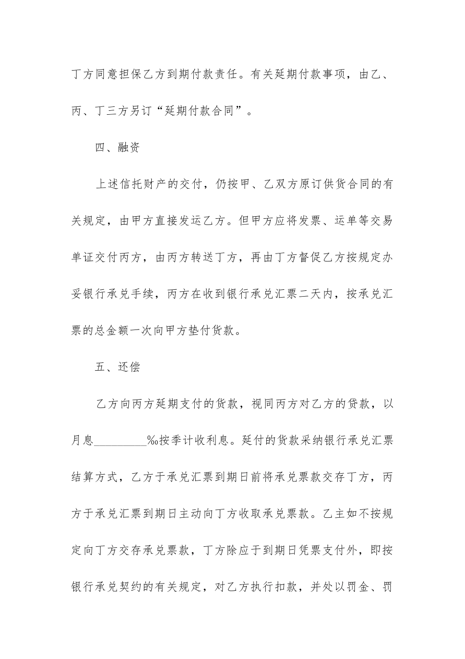 最新设备物资信托出售合同_第3页