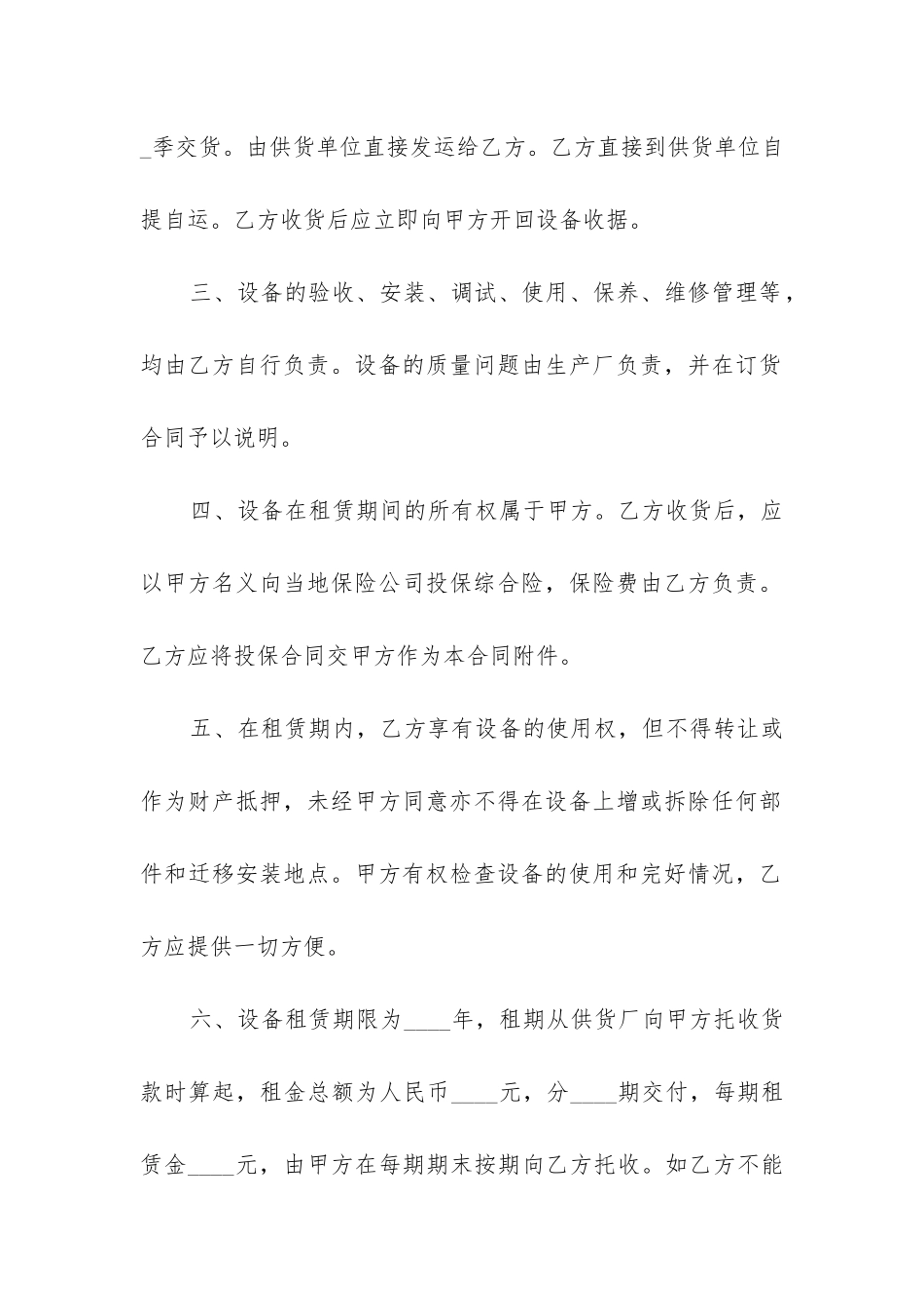 最新设备机械租赁合同协议书_第2页