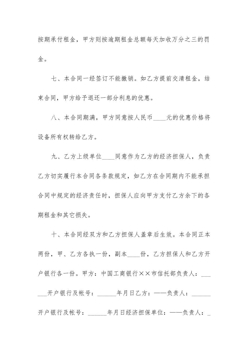 最新设备机械租赁合同协议书_第3页