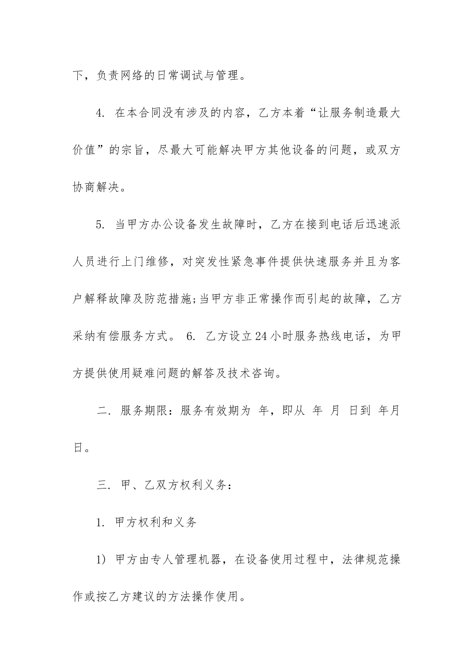 最新设备承包维护合同书_第2页