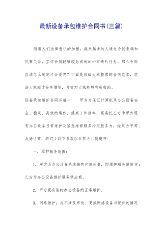 最新设备承包维护合同书