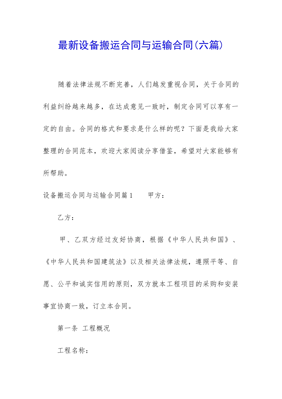 最新设备搬运合同与运输合同_第1页