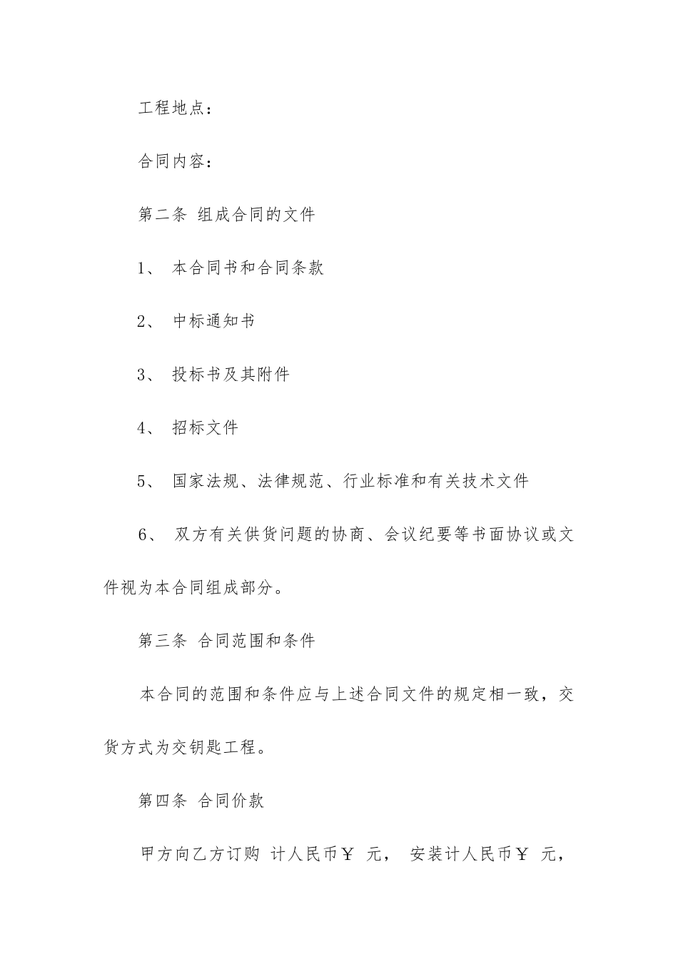 最新设备搬运合同与运输合同_第2页