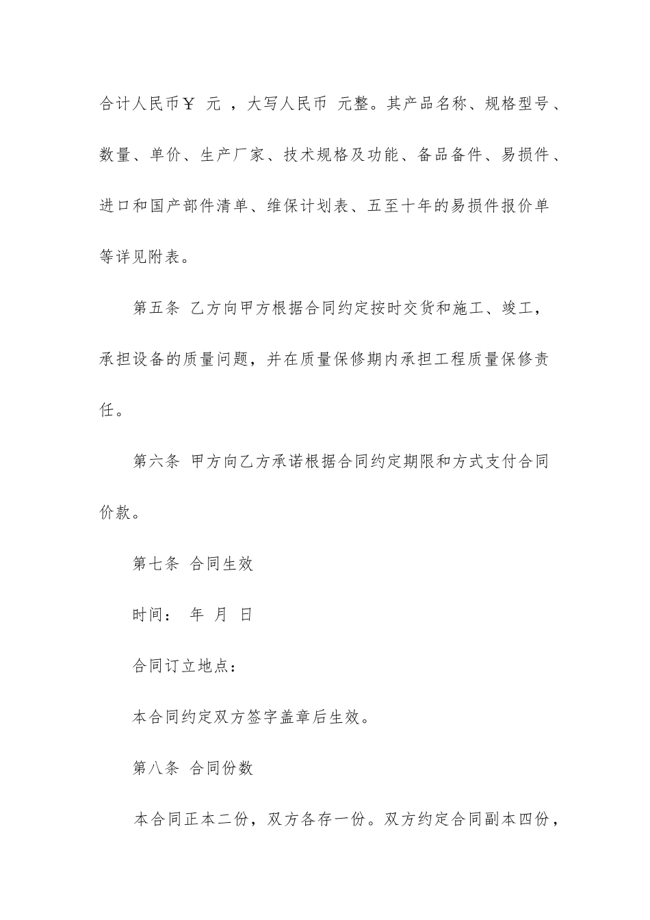 最新设备搬运合同与运输合同_第3页