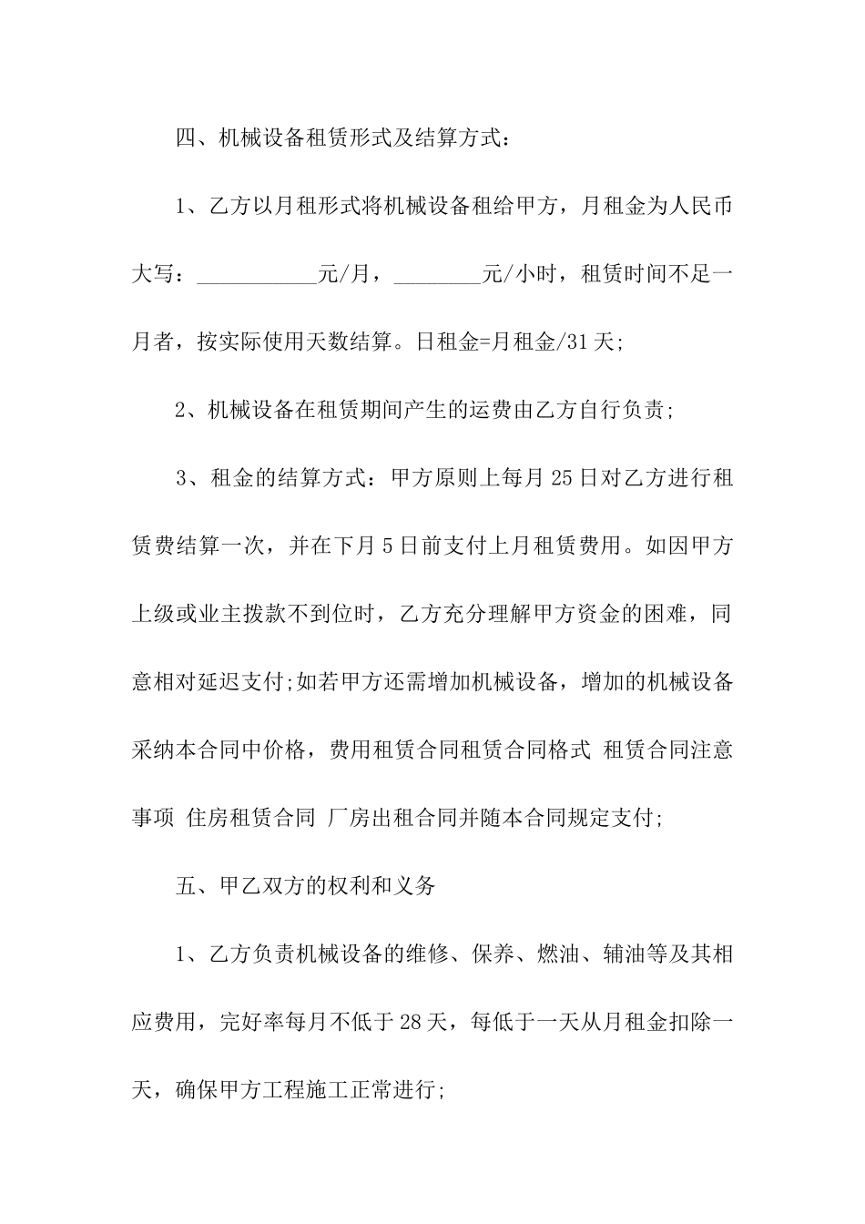 最新设备租赁合同_第2页