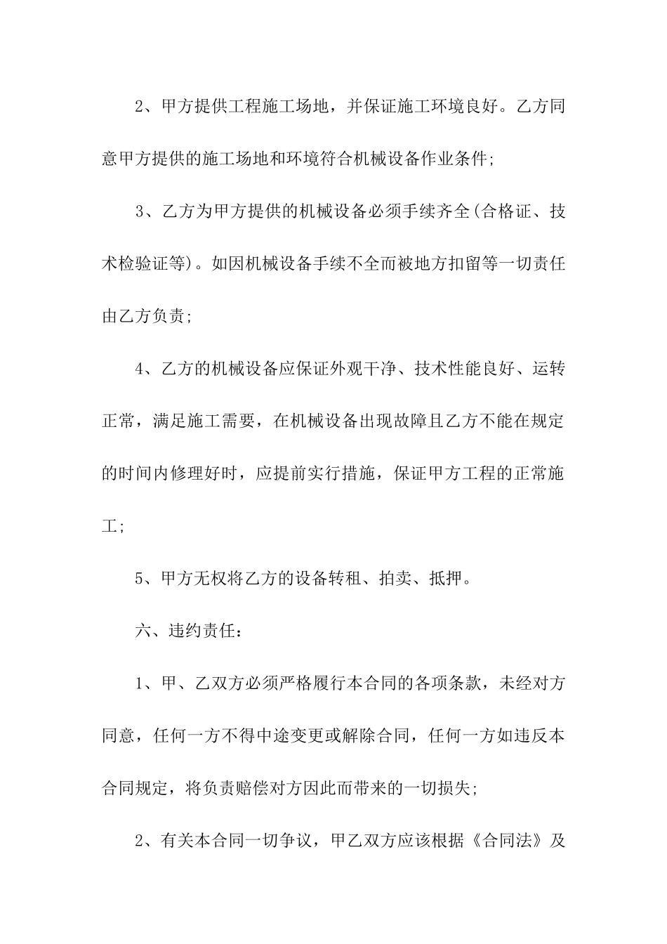 最新设备租赁合同_第3页