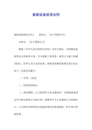 最新设备租赁合同