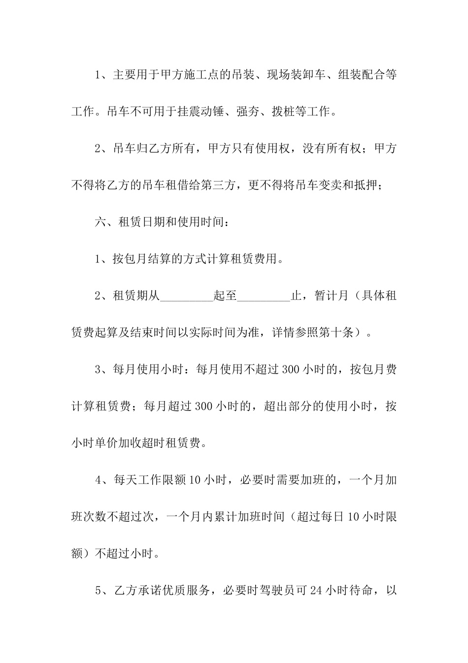 最新设备租赁合同(精选5篇)_第2页