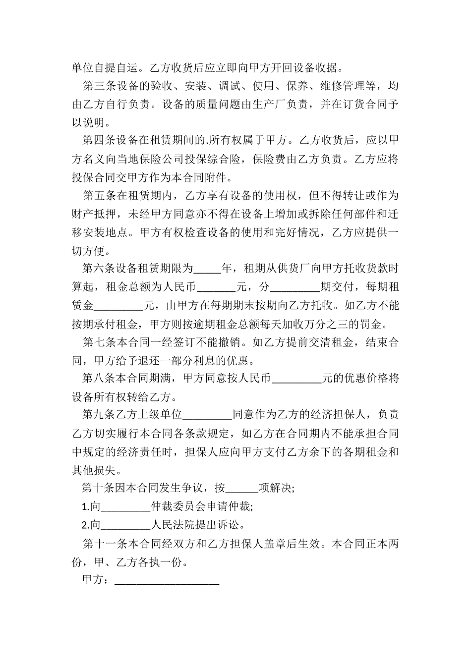 最新设备租赁项目三方协议_第2页
