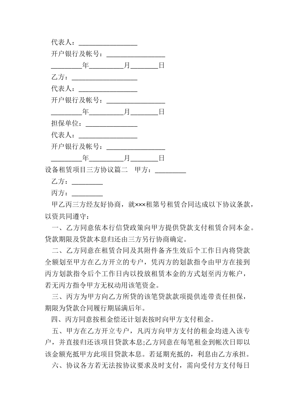 最新设备租赁项目三方协议_第3页