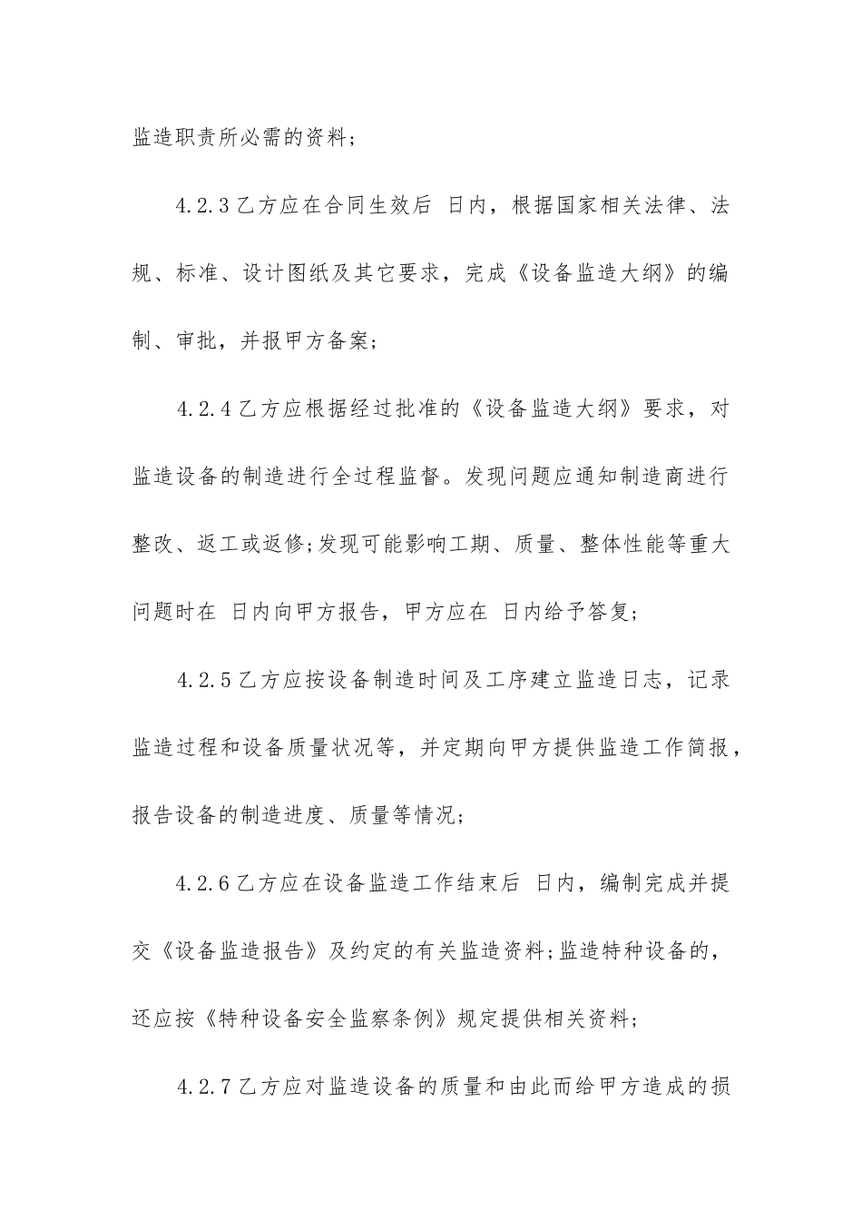 最新设备监造合同书_第3页