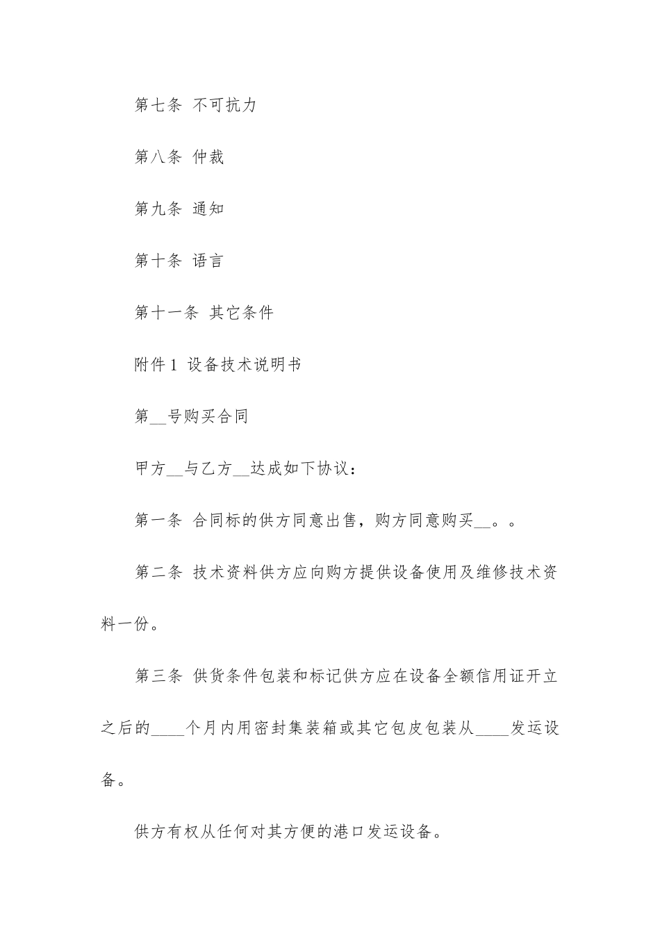 最新设备技术资料出售合同_第2页