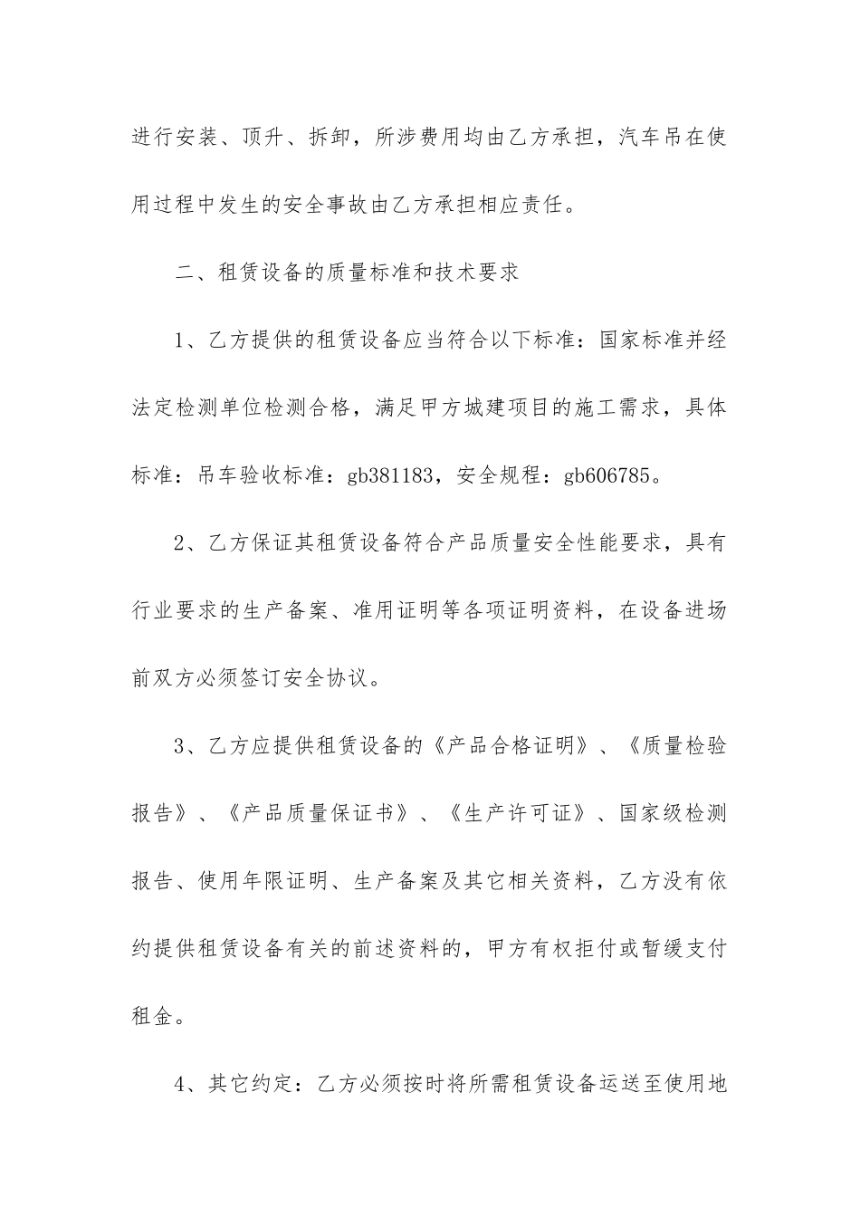 最新设备租赁合同书_第2页