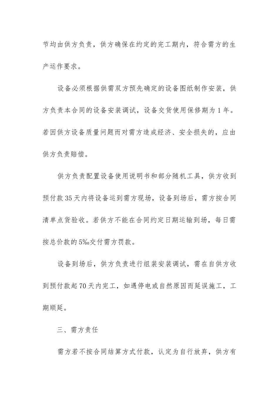 最新设备购销合同详细范本_第2页