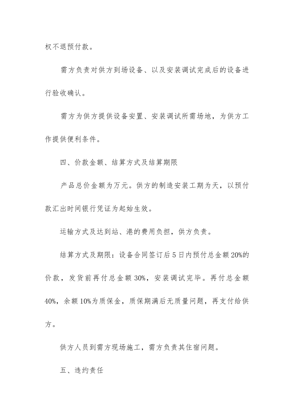 最新设备购销合同详细范本_第3页