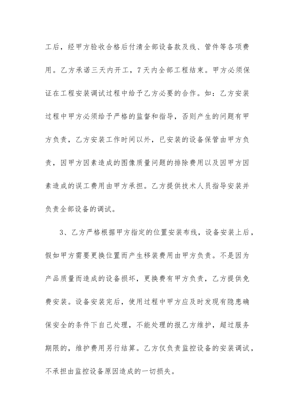 最新设备购买安装合同_第2页