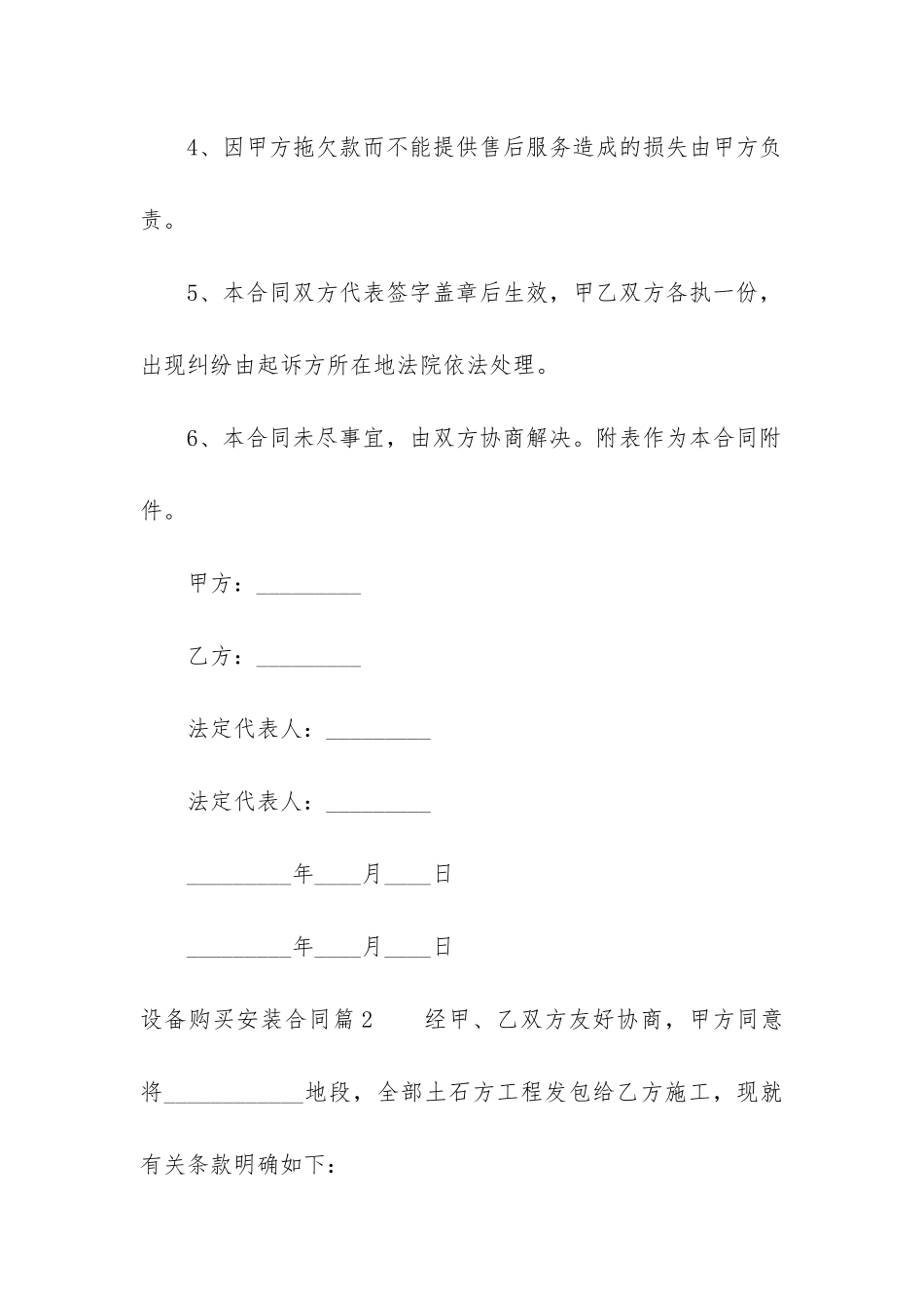 最新设备购买安装合同_第3页