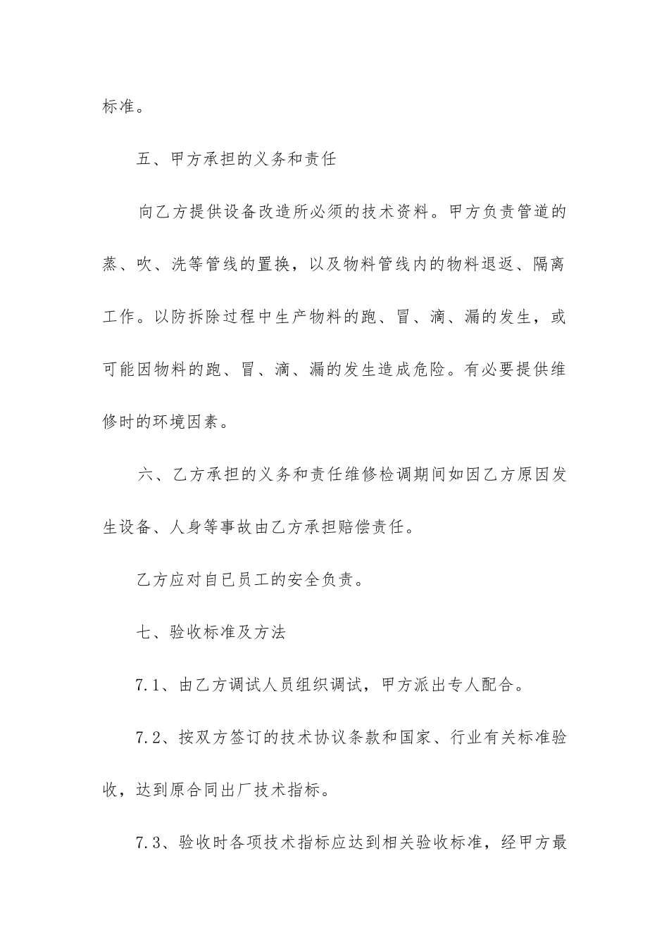 最新设备维修维护合同新版_第3页