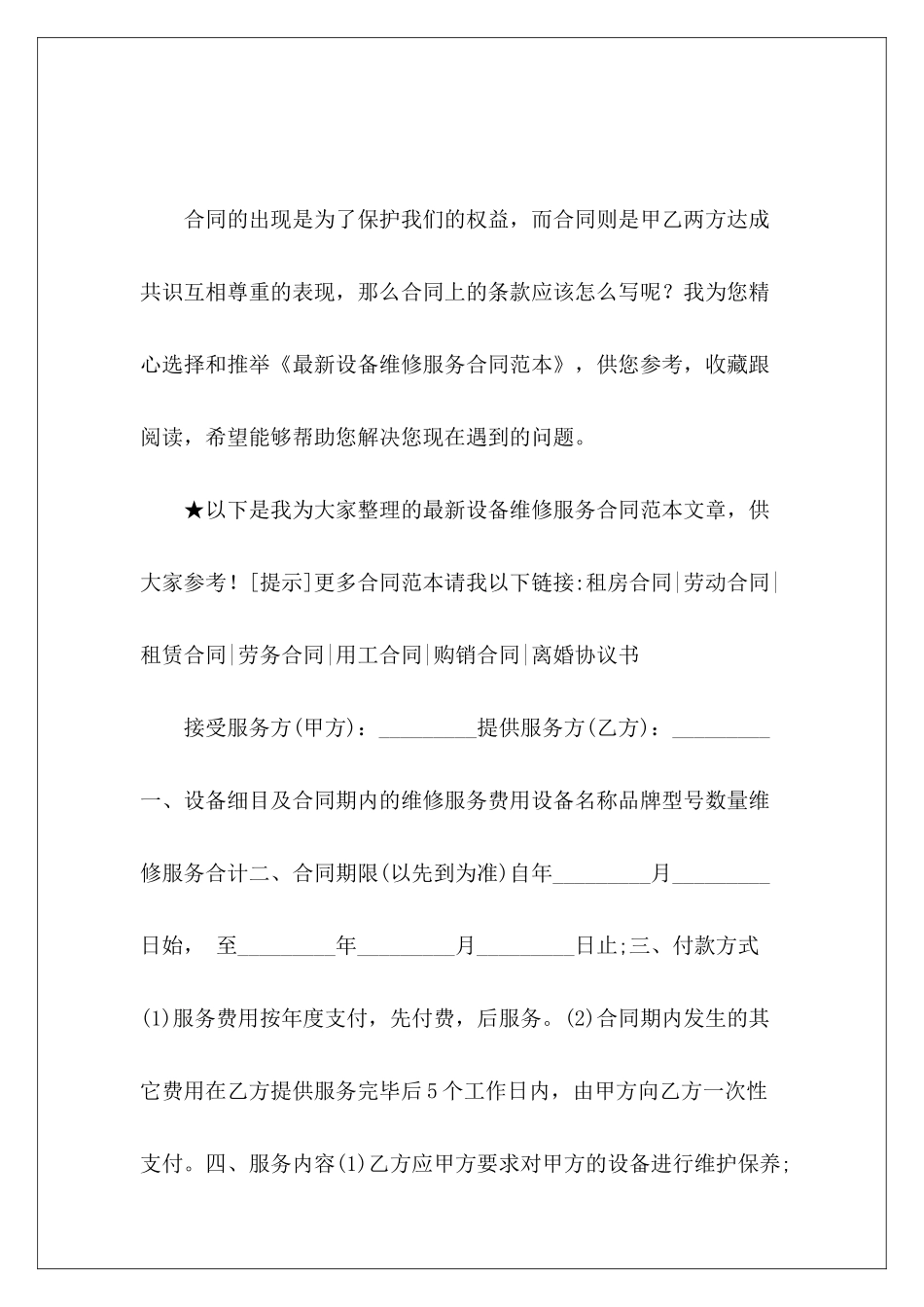 最新设备维修服务维修服务_第2页