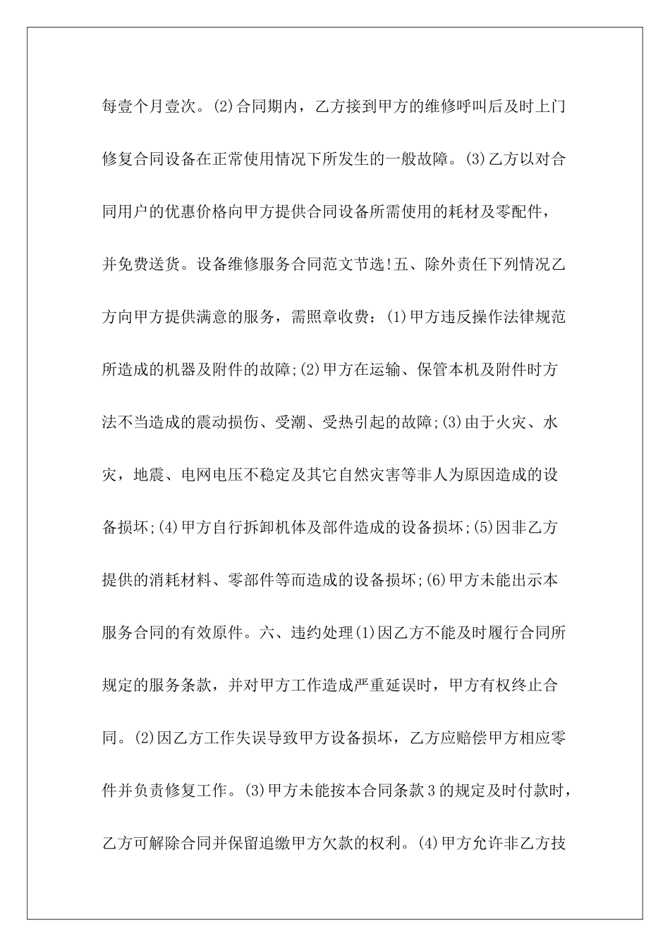 最新设备维修服务维修服务_第3页