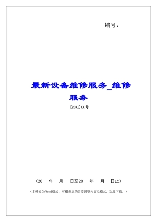 最新设备维修服务维修服务