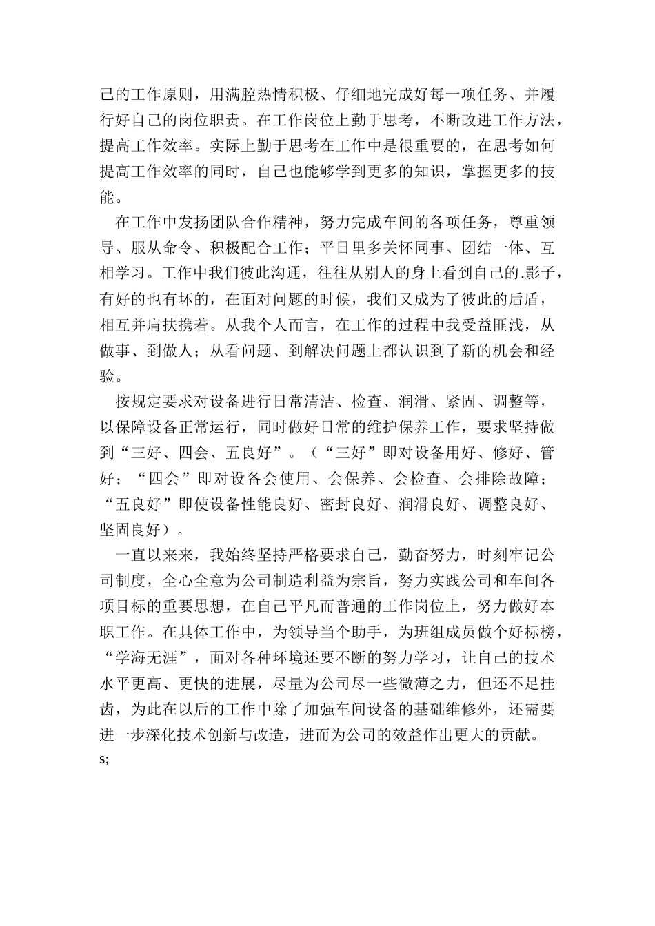 最新设备管理工作总结通用_第2页