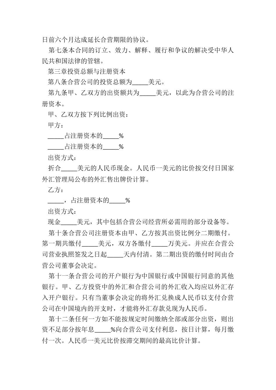 最新设立中外合资企业合同_第3页