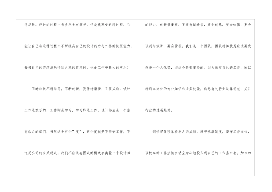 最新设计师工作总结_第2页