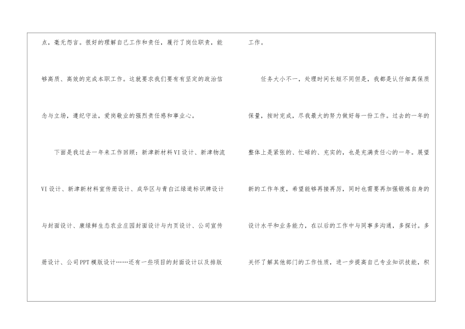 最新设计师工作总结_第3页