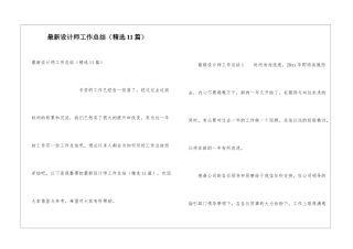 最新设计师工作总结