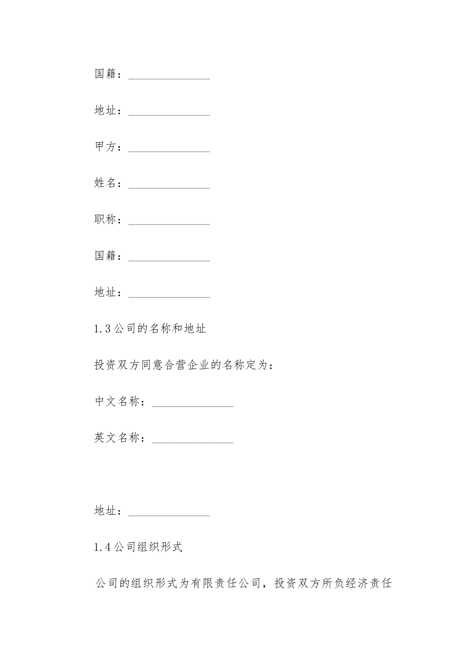 最新设立经营企业合同_第2页