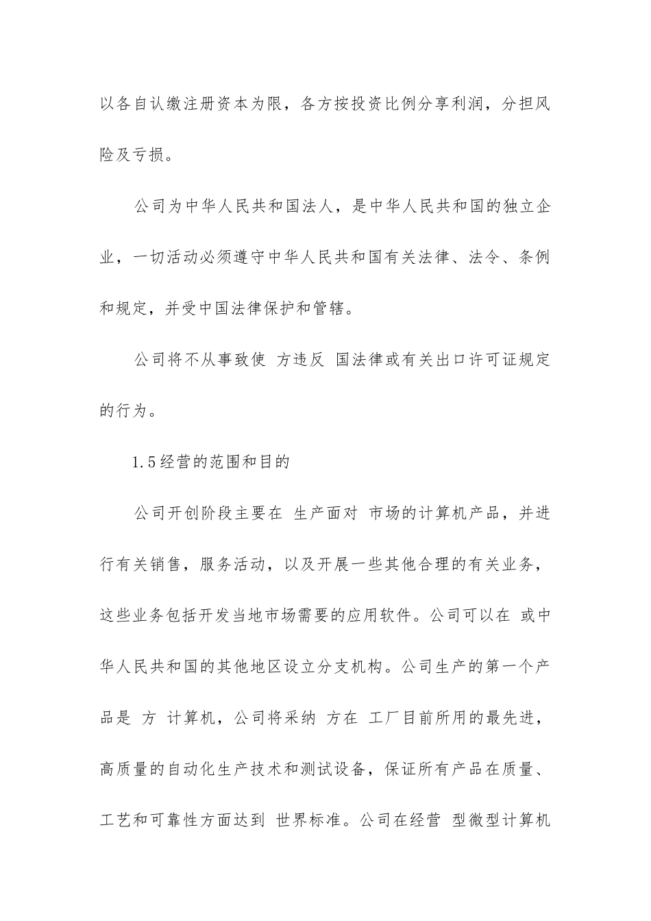 最新设立经营企业合同_第3页