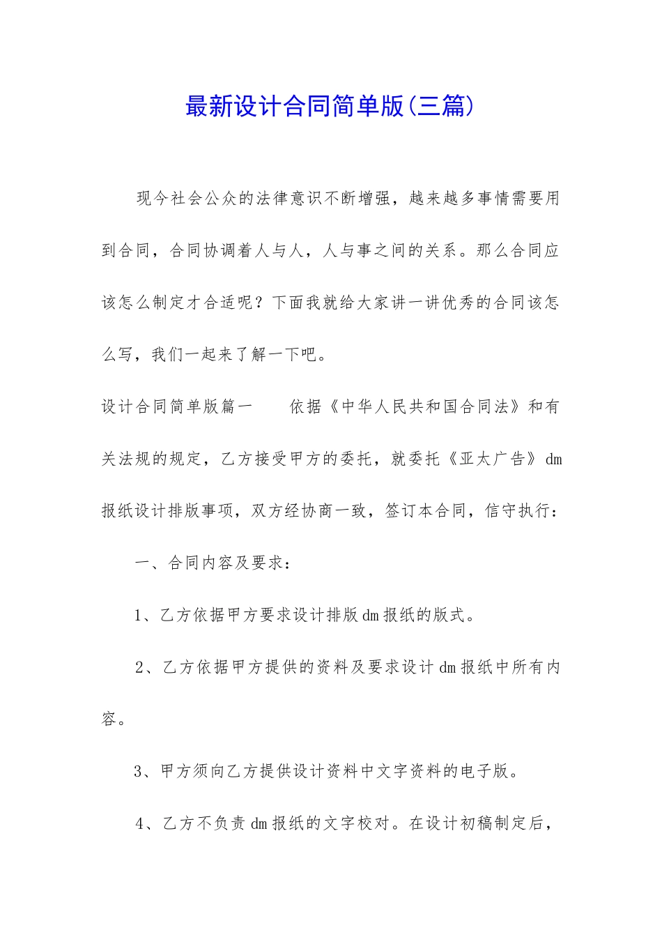 最新设计合同简单版_第1页