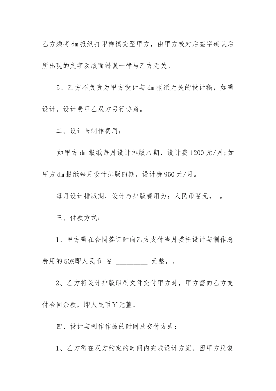 最新设计合同简单版_第2页