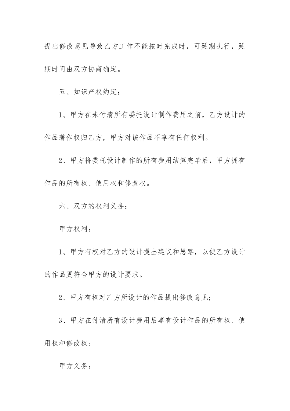 最新设计合同简单版_第3页