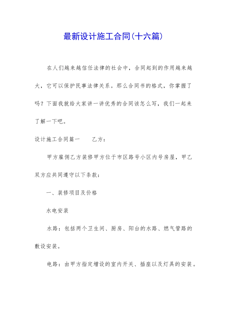 最新设计施工合同_第1页