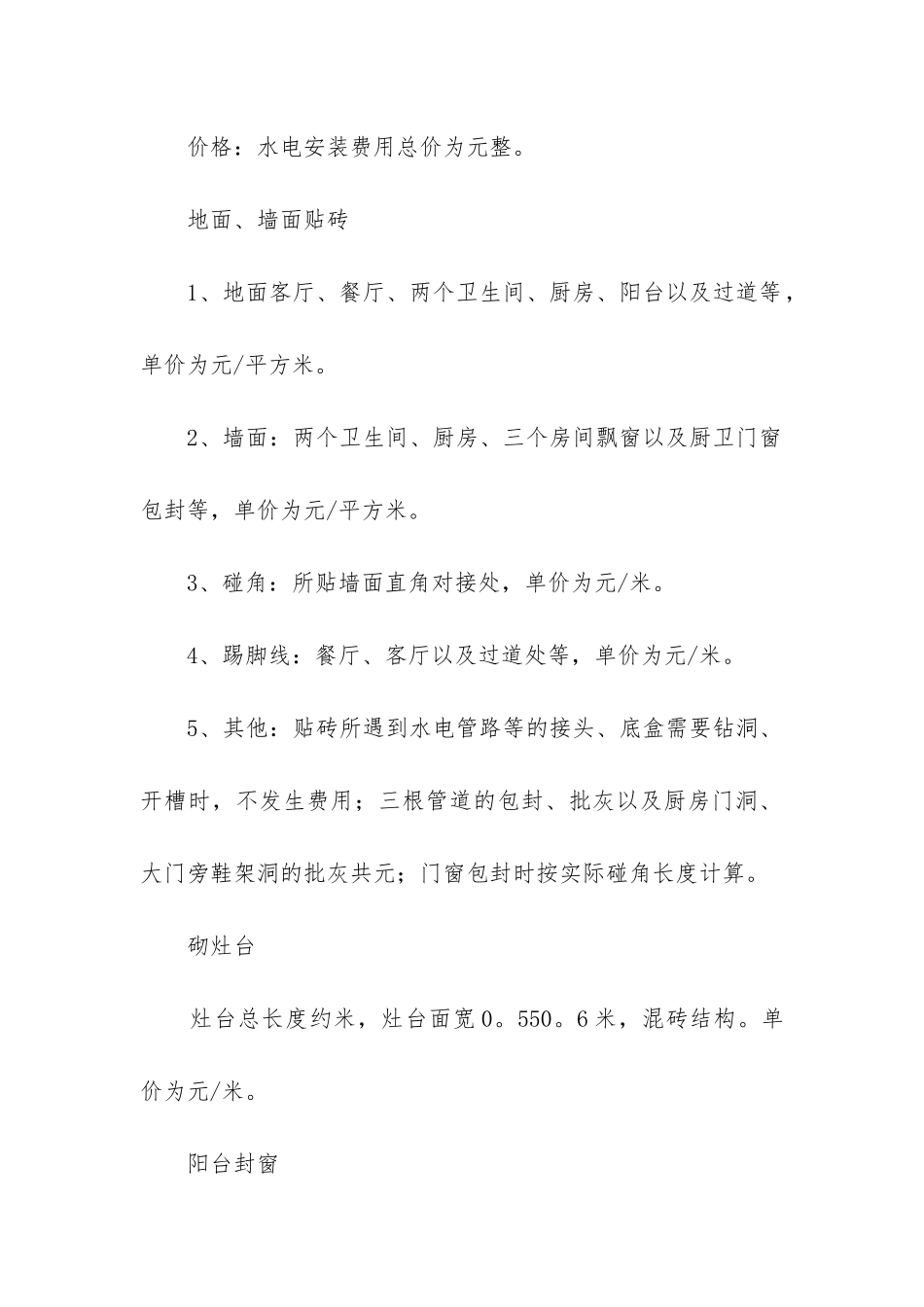 最新设计施工合同_第2页