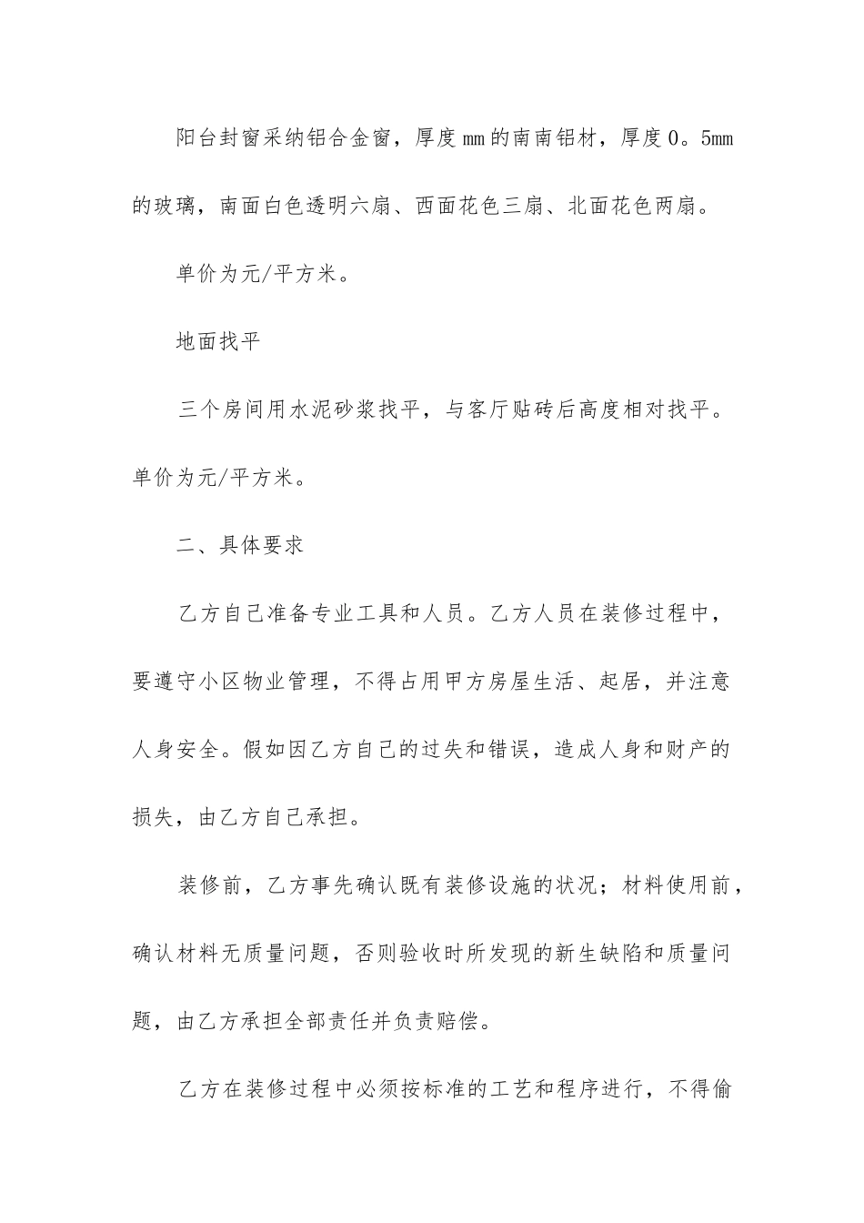 最新设计施工合同_第3页