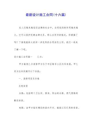 最新设计施工合同