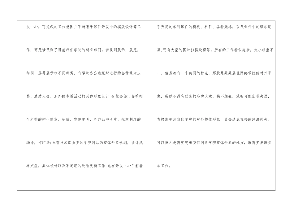 最新设计师工作总结、_第2页
