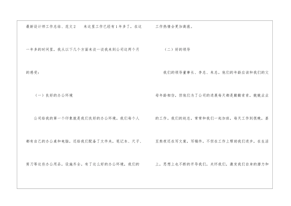 最新设计师工作总结、_第3页