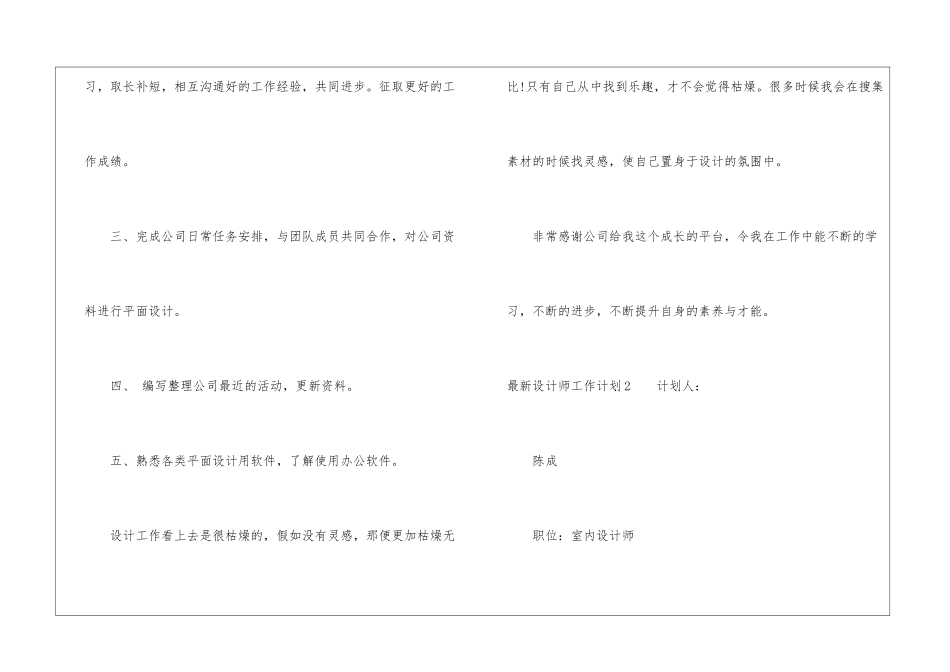 最新设计师工作计划_第2页