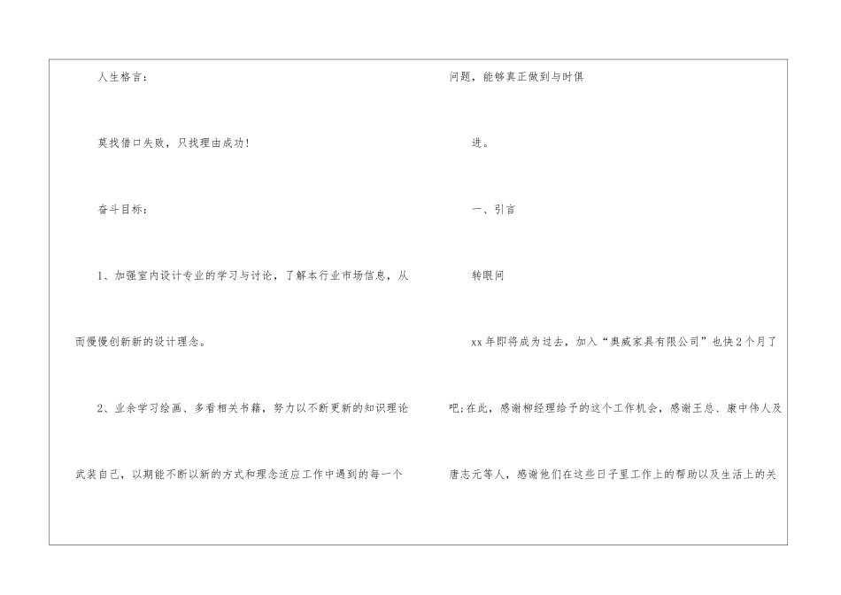 最新设计师工作计划_第3页