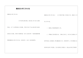 最新设计师工作计划